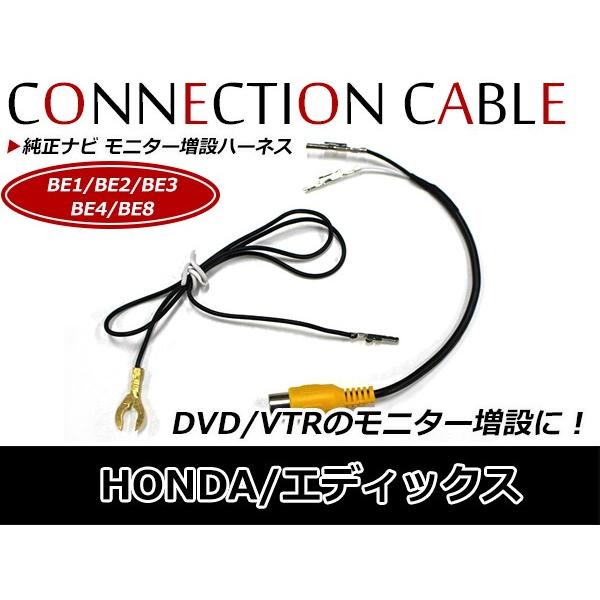 純正ナビ 映像出力アダプター モニター増設ハーネス ホンダ