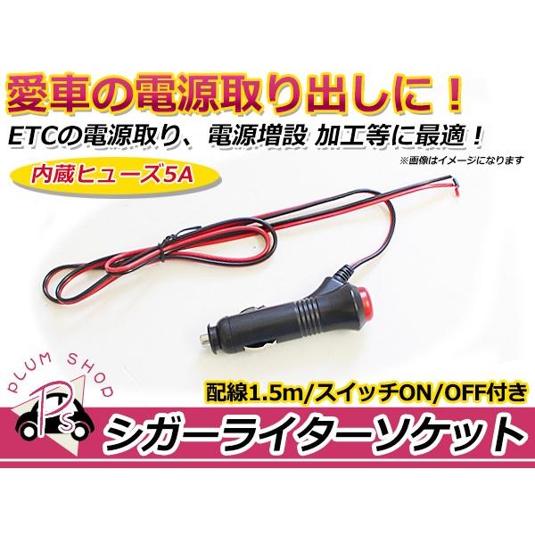 シガーソケット ON/OFF電源スイッチ付き シガーライターソケット シガーソケット ON/OFF電源スイッチ付き シガーライターソケット