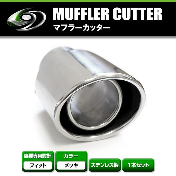 送料無料】 ホンダ フィット GK GP5 マフラーカッター シルバー 2層