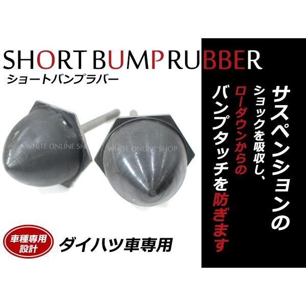 新型 ショートバンプラバー MAX マックス L700S ダイハツ 2個セット