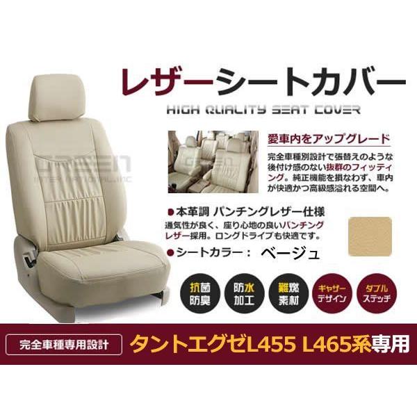 人気カラー再販 純正交換用 Pvc レザー シートカバー タントエグゼ L455 L465系 H21 12 H23 11 4人乗り ベージュ セット 流行に Www Centrodeladultomayor Com Uy