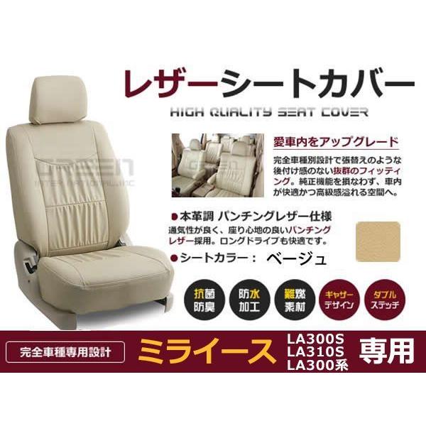 PVC レザー シートカバー ミライース LA300S LA310S LA300系 H24