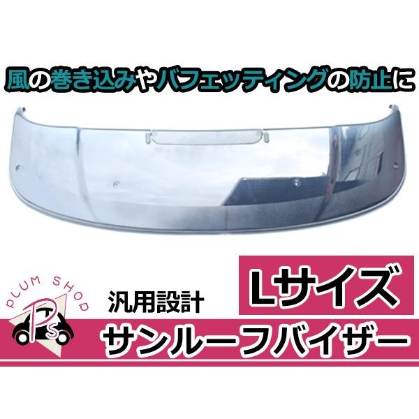 サンルーフバイザー ダークスモーク Lサイズ 110cm x 32.5cm 取付金具