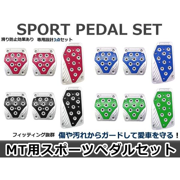 Turner Motorsport　アルミペダルカバーセット スポーツペダルセット 汎用 MT専用 レッド ブルー ブラック グリーン
