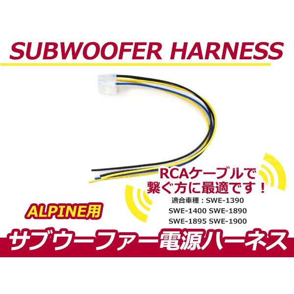 パナソニック CQ-MRX7000KD アルパイン ウーファー SWE-1390