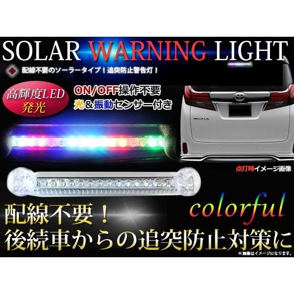 送料無料 後続車追突防止に Ledソーラーライト カラフル パターン発光 ソーラーパネル搭載 警告灯 事故防止 F Fourms 通販 Yahoo ショッピング