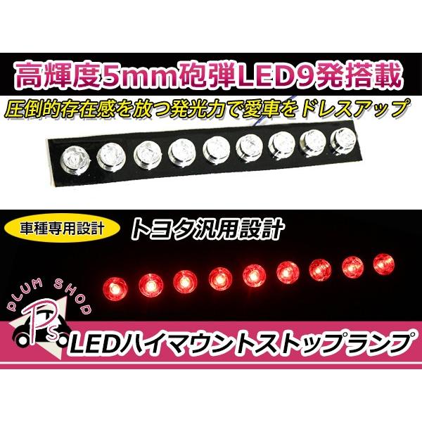 TOYOTA ハイマウントストップランプ type 3 12 LED TOYOTA ハイマウントストップランプ type 3 12 LED（Revier/Reiz