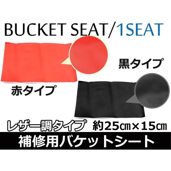 RECARO レカロ バケットシート補修用 スパルコ ブリッド のり付き布地