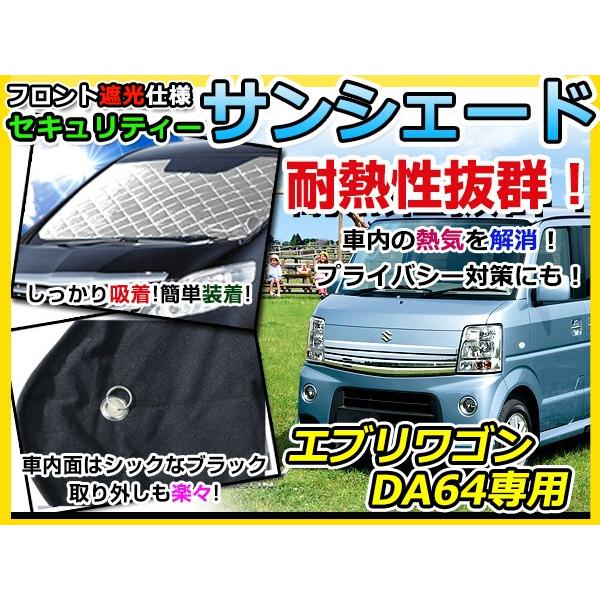 エブリィワゴンサンシェード エブリー車種専用 8枚set カーテン 遮光 Amazon | LEXLEYS スズキ エブリイ エブリイワゴン DA64W DA64V