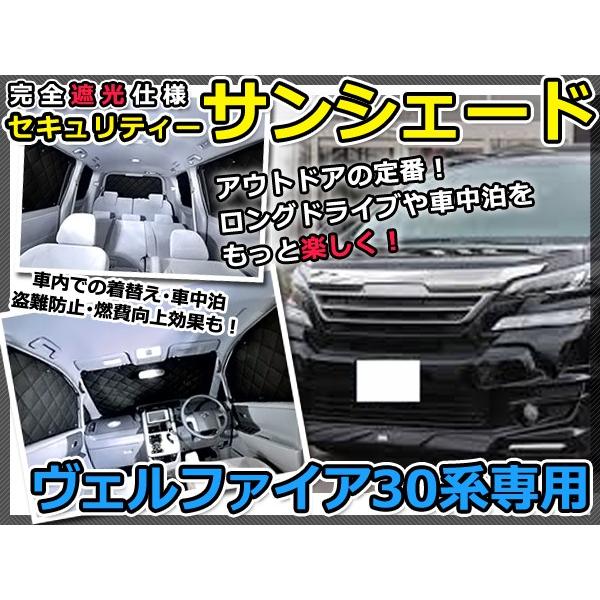送料無料 遮光サンシェード ヴェルファイア 30系 シルバー仕様 車中泊 仮眠 盗難防止 燃費 車中泊 アウトドア 内装 日除け キャンプ 防寒 防音 アルミ F Fourms 通販 Yahoo ショッピング