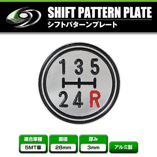 アルミ製 シフトパターン ホンダ ビート PP1 5MT 5速 マニュアル 丸型