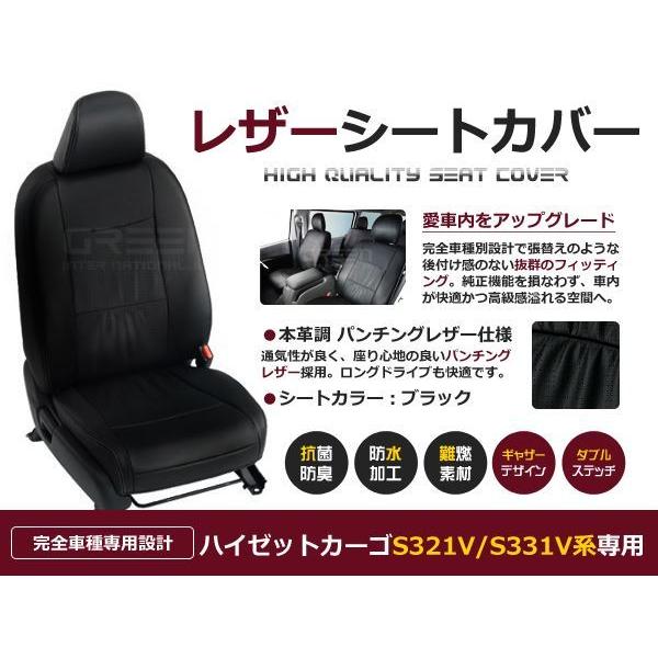 PVC レザー シートカバー ハイゼットカーゴ S321V/S331V H27/12 