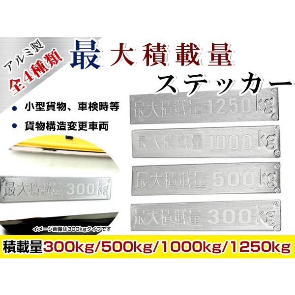 ★特価★1000kg 500kgセット等 プレートお見積もり致します★ 汎用 最大積載量 アルミプレート 300kg/500kg/1000kg/1250kg トラック