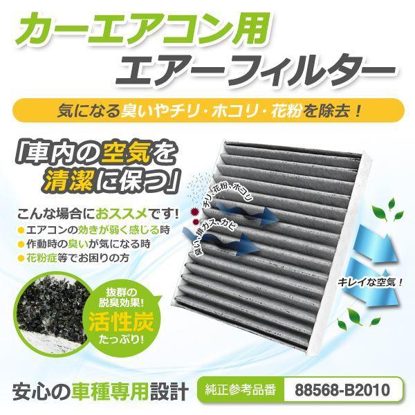 タントカスタム L350/L360 エアコンフィルター ダイハツ 後期 純正 品番  88568-B2010 H17.6〜H19.11【クリーンフィルター