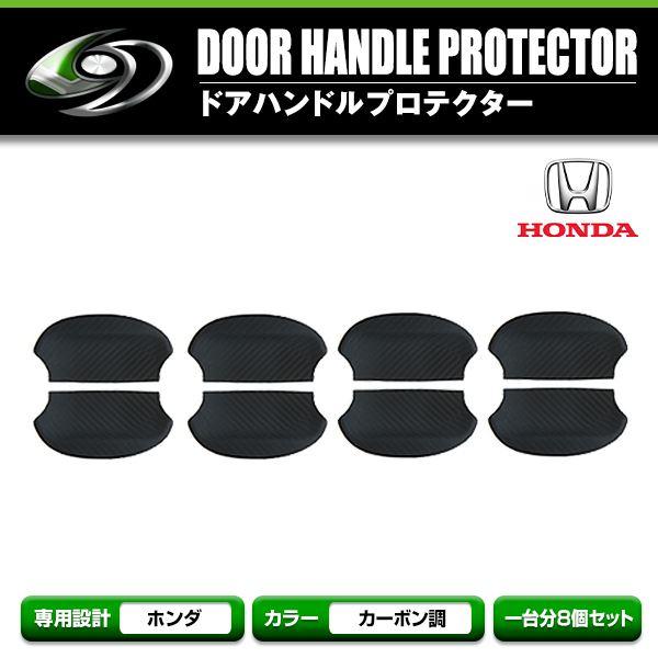 送料無料 ホンダ N Box N Boxカスタム Jf1 Jf2 前期用 ドアハンドルアンダーカバー 8pセット カーボン調 ドアハンドルガード ドアノブ F Fourms 通販 Yahoo ショッピング