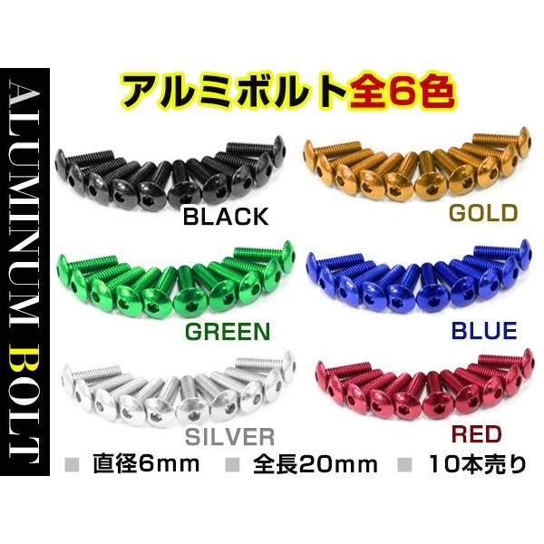 汎用 アルミボルト M6×20mm ブラック 黒/ブルー 青/ゴールド 金色