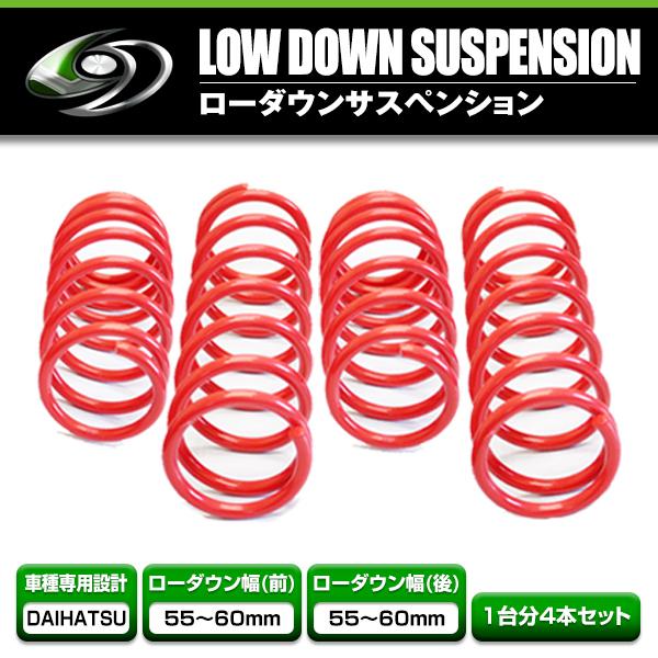 【新品未使用】 タントカスタム LA600 ショートスプリング LA600S タント カスタム スーパー ローダウン サス コイル スプリング