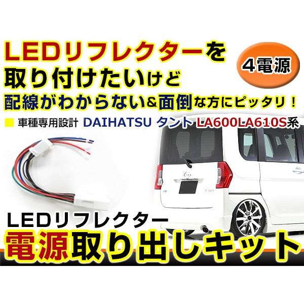 LA600S 助手席側テールランプ 配線コネクタ付き LA600S 助手席側テールランプ 配線コネクタ付き LA600S 助手席側