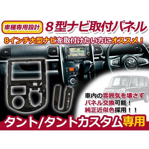 送料無料 8型ナビ カーナビ 取り付け用 パネル ダイハツ タント タントカスタム La600 La610s F Fourms 通販 Yahoo ショッピング