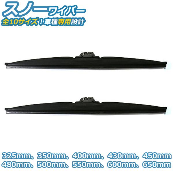 【商品詳細】・サイズ：325mm、350mm、400mm、430mm、450mm、480mm、500mm、550mm、600mm、650mm、◆セット内容：2本【商品説明】選択式 2本セット シリコン エアロワイパーとなります。※商品をお間...