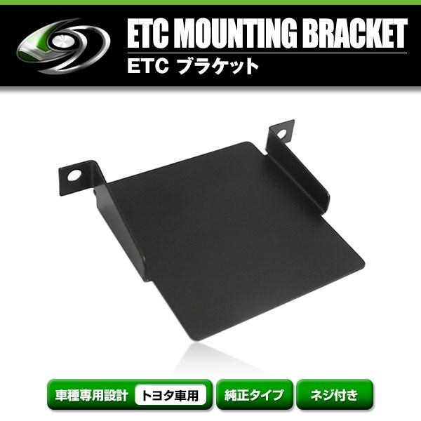 メール便送料無料】 ETCステー ETC車載器取付基台 トヨタ カローラ