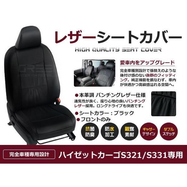 PVC レザー シートカバー ハイゼットカーゴ S321V/S331V H27/12 