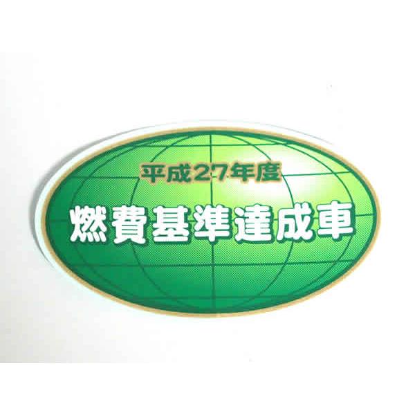 【正規品】 トヨタ純正部品 汎用 平成27年度