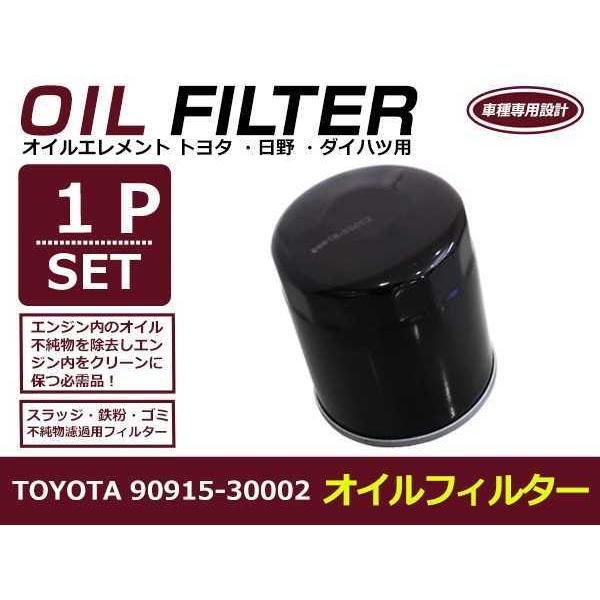 【送料無料】オイルフィルター 1個 単品 ハイエース ディーゼル LH/KZH100系 H10.08-H16.08 トヨタ 互換純正品番90915-30002