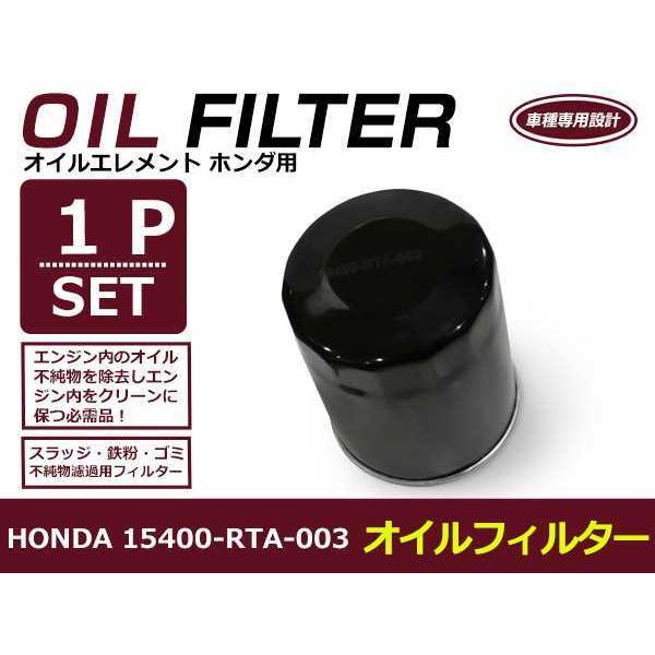 送料無料】オイルフィルター 1個 単品 N-VAN JJ1/2 H30.07- ホンダ
