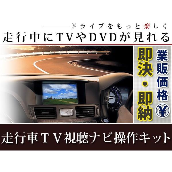 【メール便送料無料】 走行中にテレビが見れる＆ナビ操作ができる テレビナビキット CT200h ZWA10 H26.2〜H29.8 ジャンパーキット  地デジ