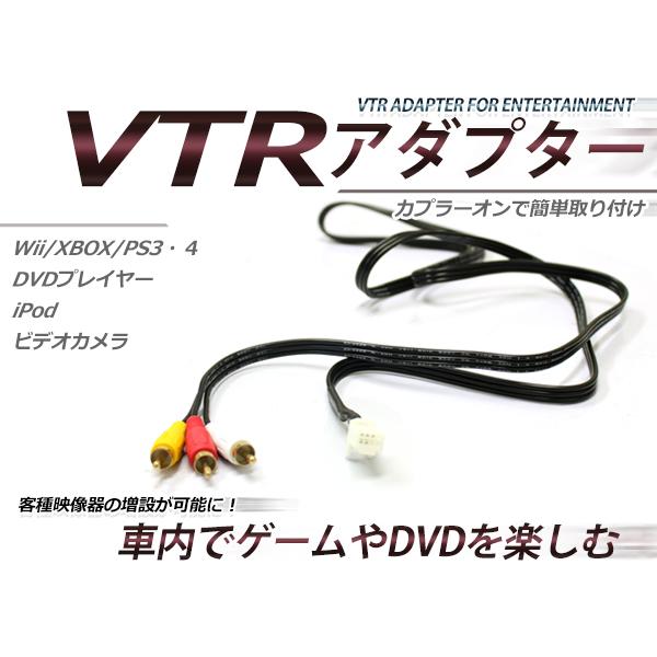 メール便送料無料】 VTR入力アダプター 日産 MM513D-L 2013年モデル