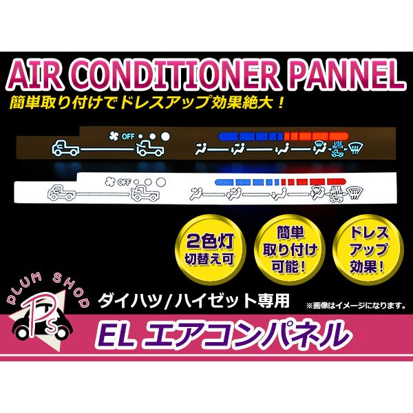ダイハツ ハイゼット S200 S201 S210 S211 S320 S321 S330 S331 EL
