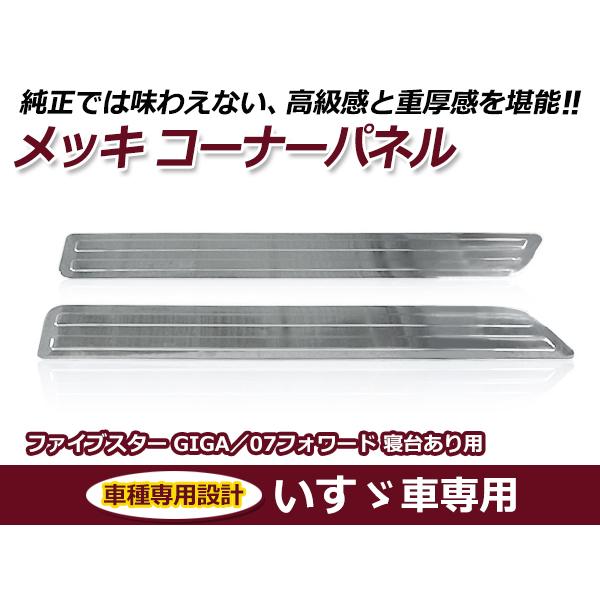 いすゞ イスズ ファイブスターギガ / 07フォワード キャブサイドパネル