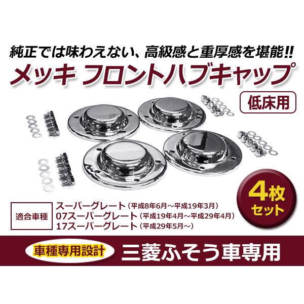 三菱ふそう スーパーグレート 平成8年6月〜平成19年3月/07スーパー