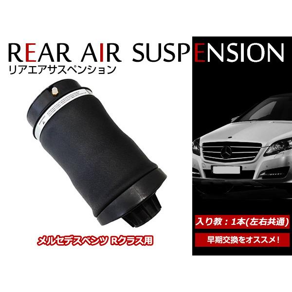 ブランド買うならブランドオフ ベンツ Rクラス W251 リアエアサス