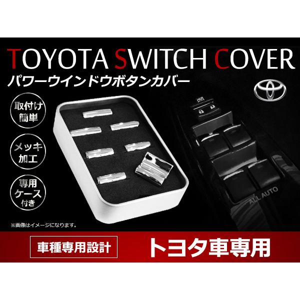 送料無料 メッキ パワーウインドウ スイッチ カバー トヨタ マークx マークxジオ Grx130系 F Fourms 通販 Yahoo ショッピング