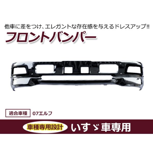 大型商品】送料無料 いすゞ 07エルフ ハイキャブ メッキ