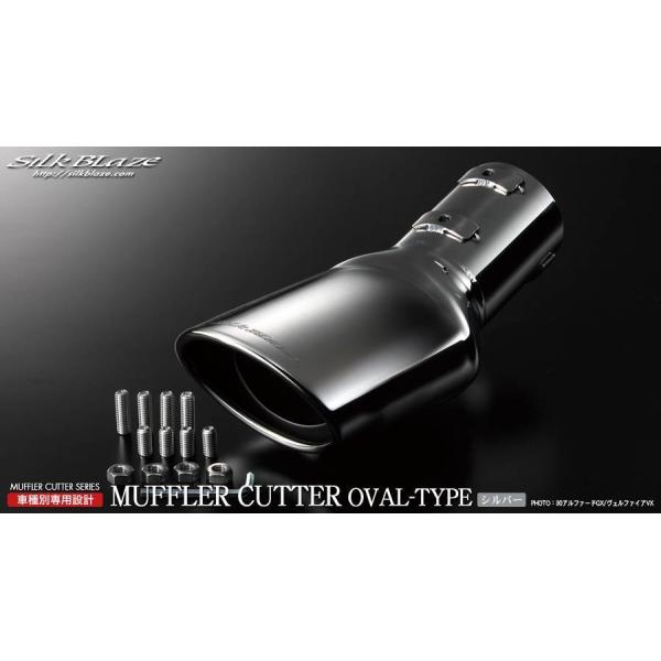 送料無料 SilkBlaze シルクブレイズ オールステンレスマフラーカッター