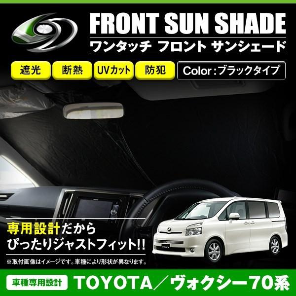送料無料】 ワンタッチ 折り畳み式 フロント サンシェード トヨタ