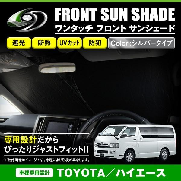 ハイエース　標準　シェード メーカー直営2025改良型Mozan トヨタ ハイエース 200系 標準