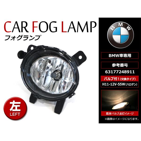 フォグランプ ユニット 左側(L) BMW 3シリーズ F30 F31 F34 320i(3B20 3X20) 320d(3D20 8C20) 328i(3A2