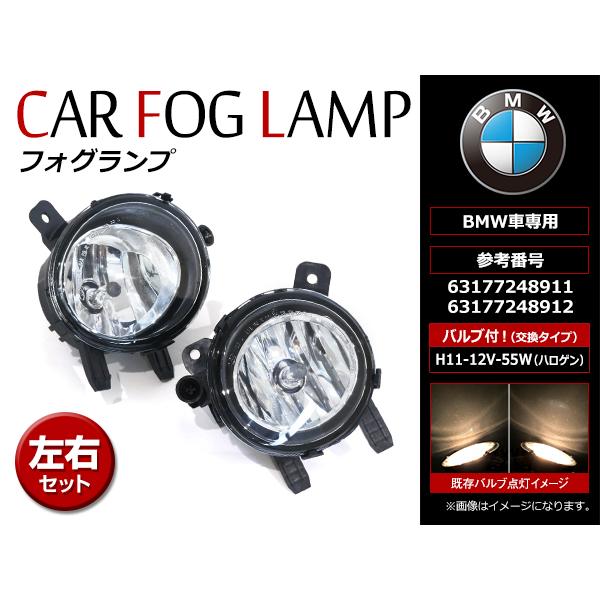 フォグランプ ユニット LR 左右セット BMW 1シリーズ F20 M135i(1B30) 116i (1A16) 118i (1A16 1R15) 120i
