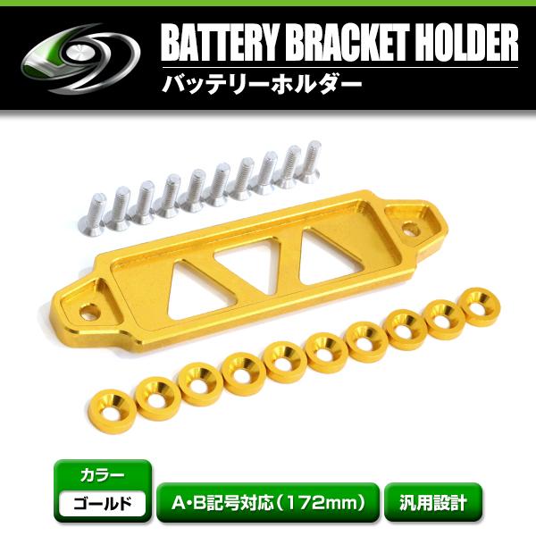 ジムニー　バッテリーブラケットホルダー メール便 JA11 JB23 JB64 JB74 ジムニー 汎用 バッテリー ステー
