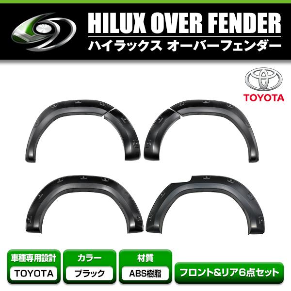 大型商品】 オーバーフェンダー ビス止めルック タイプ トヨタ