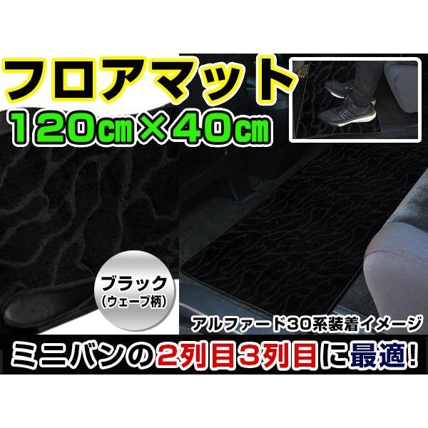 ヴォクシー/VOXY 80系 トヨタ セカンドマット ブラック ウェーブ柄