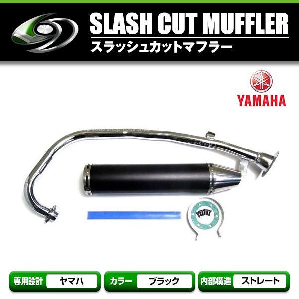 YBR125 G K KG スラッシュカット マフラー ブラック ストレート バイク