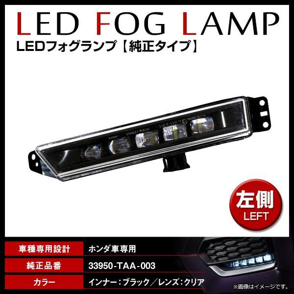 ホンダ ステップワゴンスパーダ RP3/RP4/RP5 純正交換タイプ フォグ