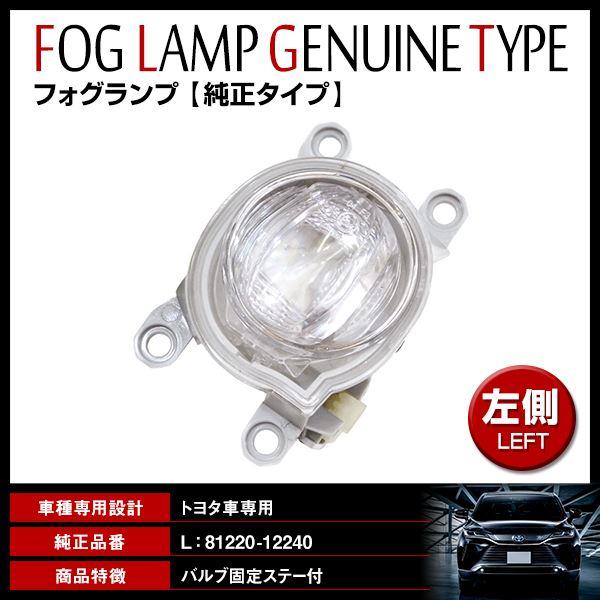 トヨタ ヤリスクロス MXP系 R2.8〜 純正交換タイプ フォグ