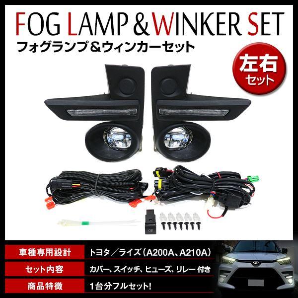 トヨタ ライズ A200A/A210A R1.11〜 後付け LED フォグランプASSY