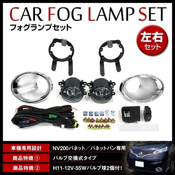 NV200 バネット バネットバン VM20 メッキカバー付 後付け